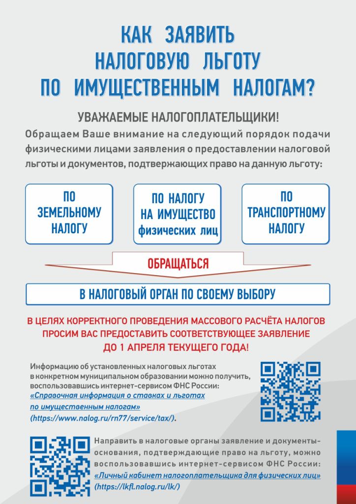 Налоговая