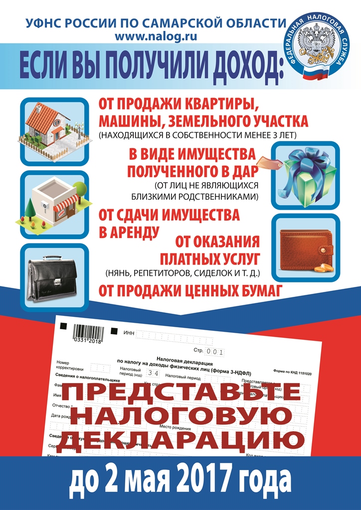 Налоговая