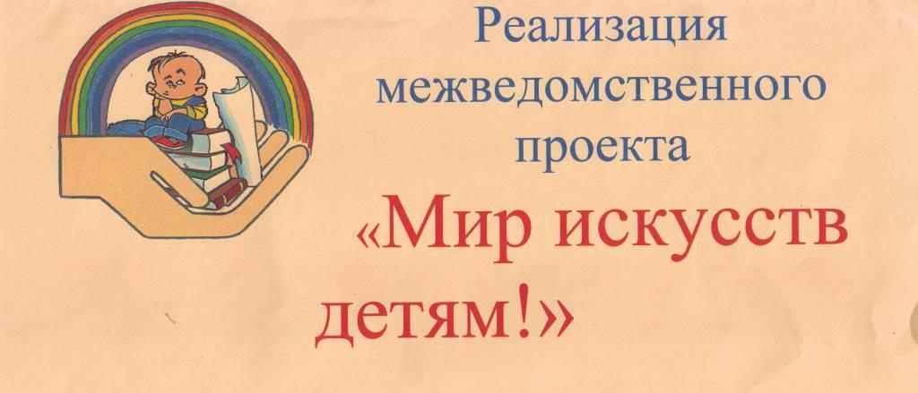 Мир искусства детям