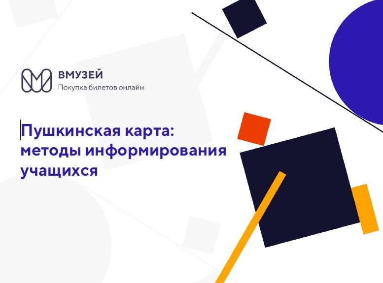 Пушкинская карта